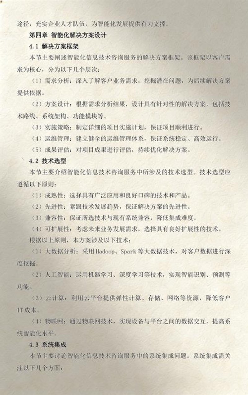 信息技术咨询行业的最新趋势